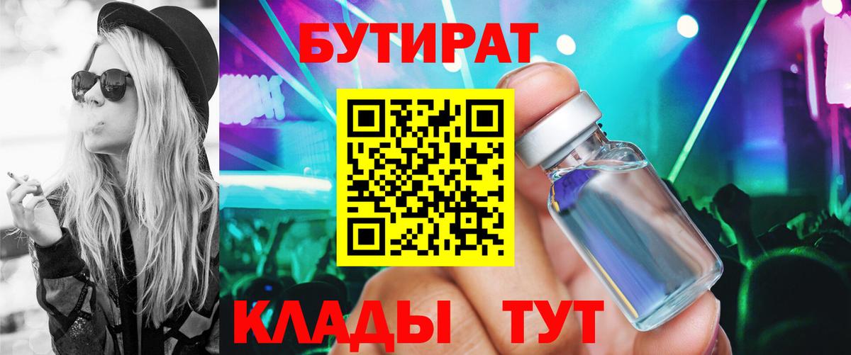 Бутират буратино Омск