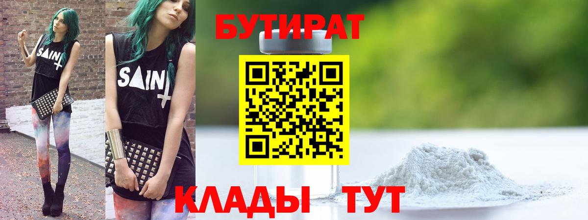БУТИРАТ BDO 33%  Бутират  Омск  Вход с VPN 