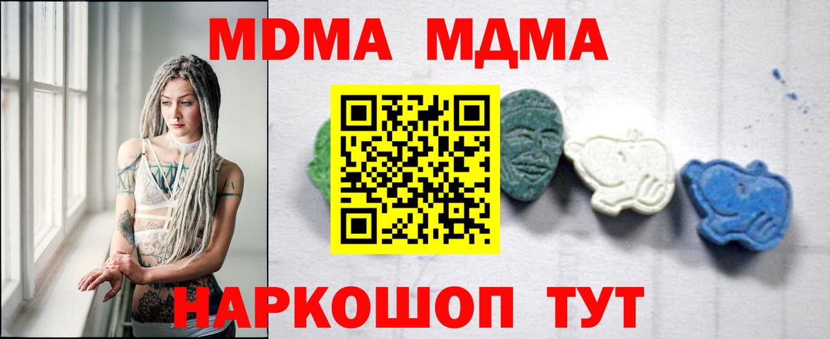 МДМА кристаллы  МДМА  Омск  MDMA Molly  Вход с VPN 